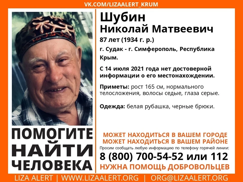 Николай Шубин. Фото: поисково-спасательный отряд «ЛизаАлерт» Крым/VK