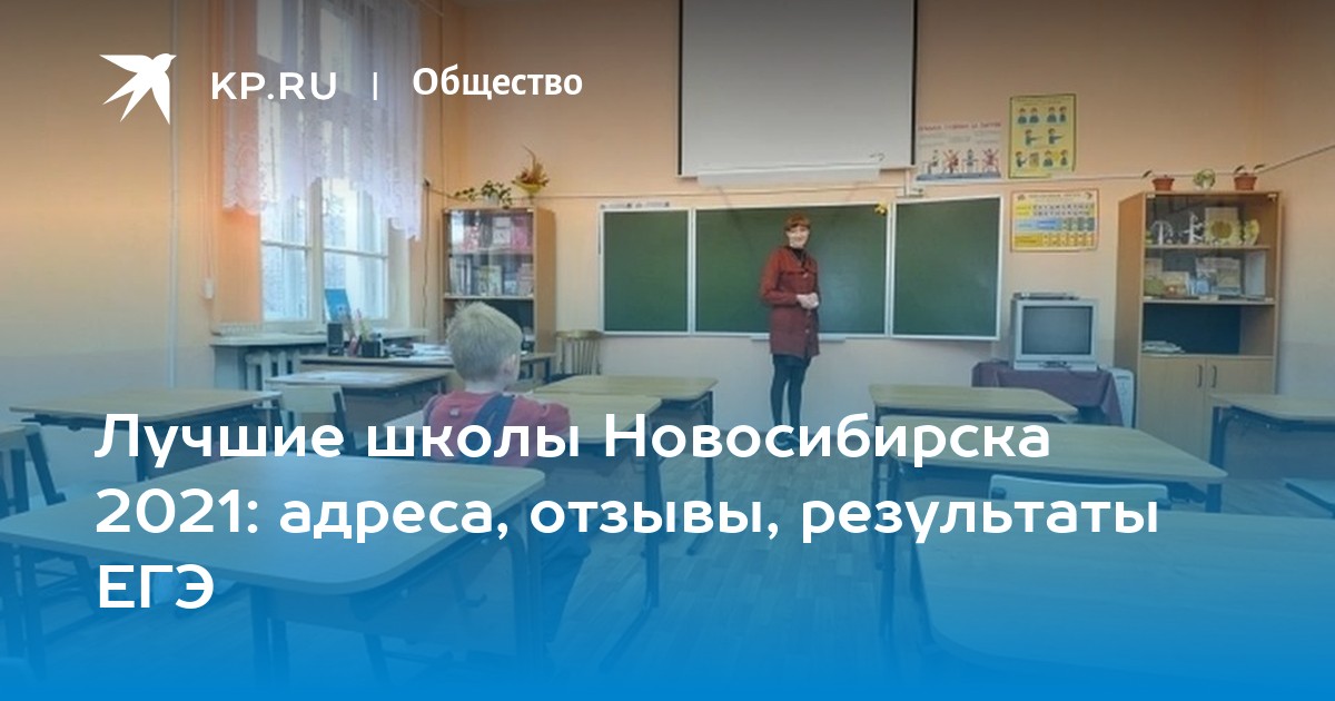 Лучшие школы Новосибирска