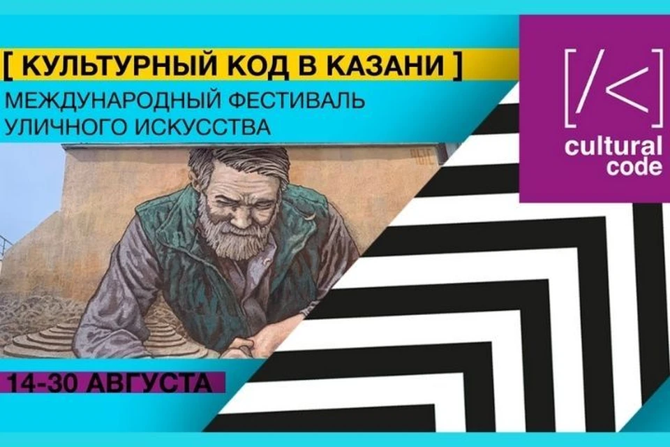 Жителям и гостям Казани готовые муралы презентуют 30 августа – в День Республики Татарстан. Фото: minmol.tatarstan.ru