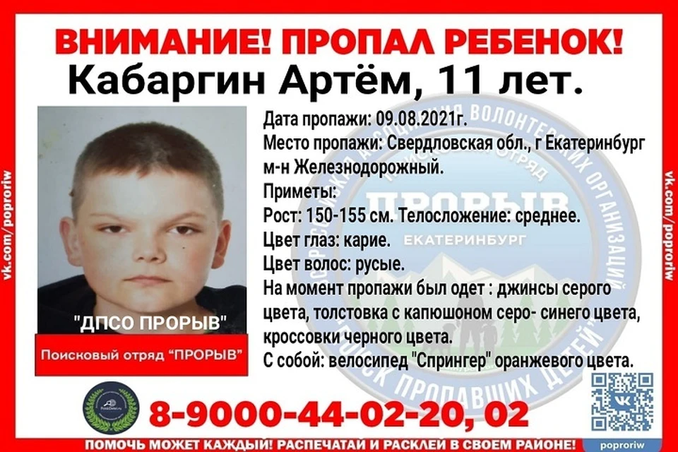 Фото: поисковый отряд "Прорыв"
