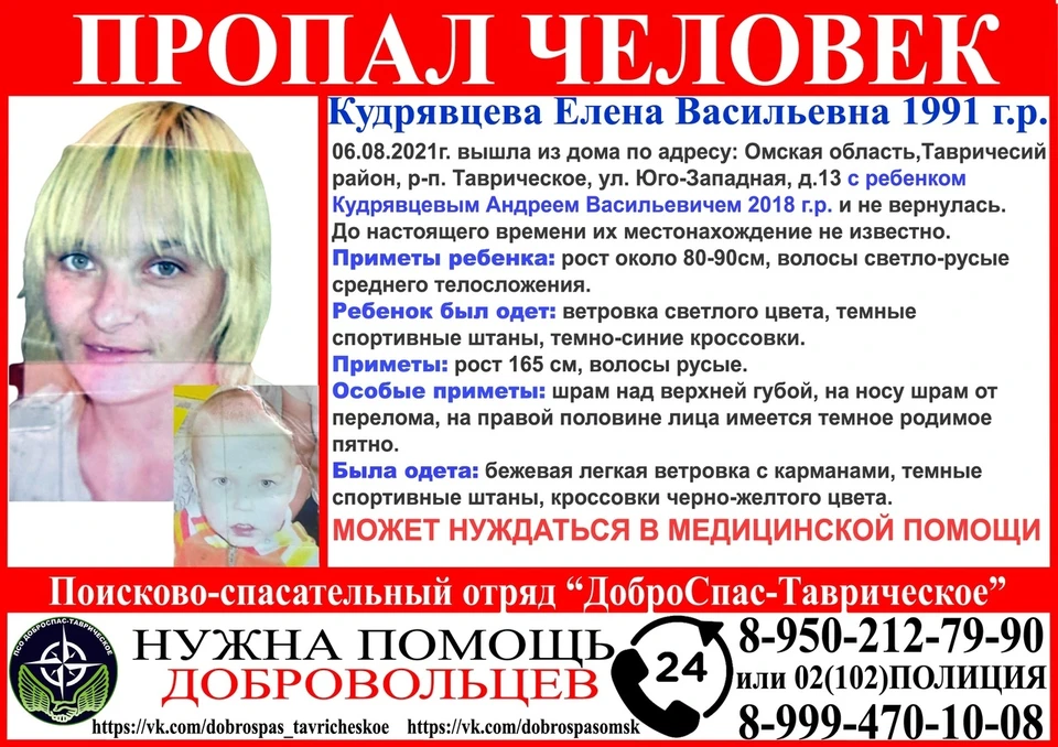 Мать с маленьким ребенком исчезла почти неделю назад. Фото: ПСО "Доброспас"