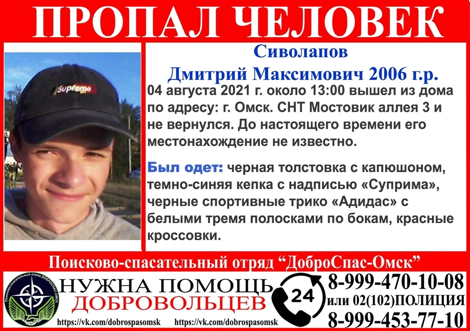 Подросток не выходил на связь и не давал о себе знать.