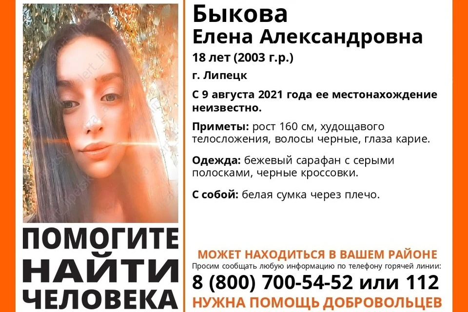 В Липецке ищут 18-летнюю девушку