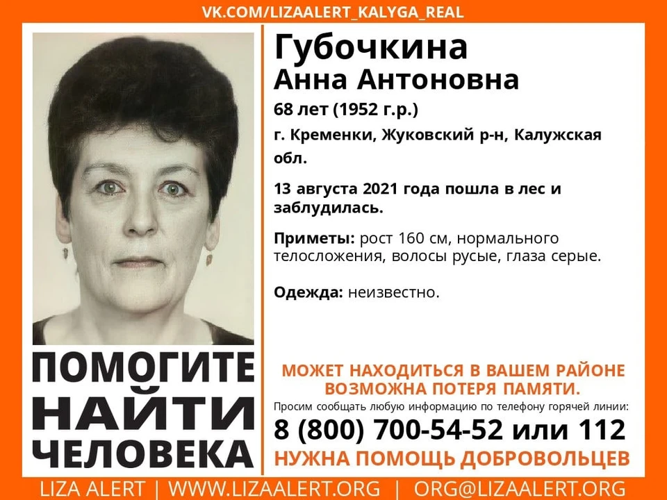 Калужанка заблудилась в лесу.