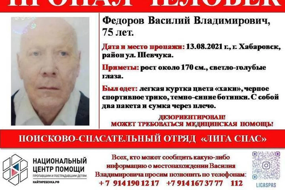 Рост Василия Федорова 170 сантиметров, у него светло-голубые глаза. Фото: добровольческий поисково-спасательный отряд «Лига Спас»