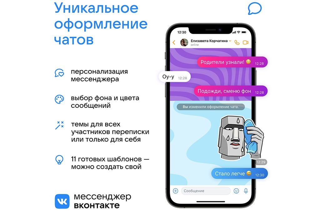 Начиная с сентября пользователи смогут изменять тему чата для всех участников, а также настраивать уникальное оформление для своих переписок