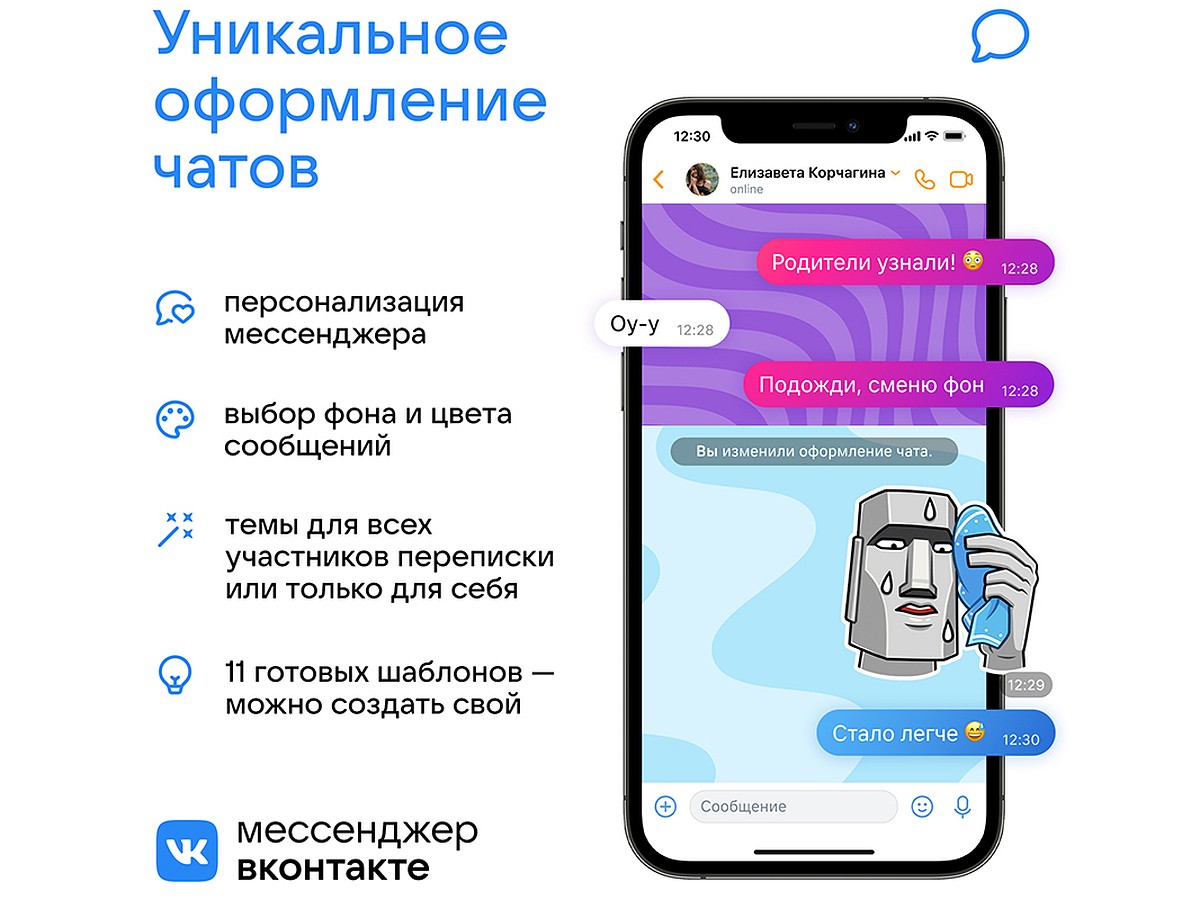ВКонтакте запустит темы чатов и представляет новый дизайн мессенджера -  KP.RU