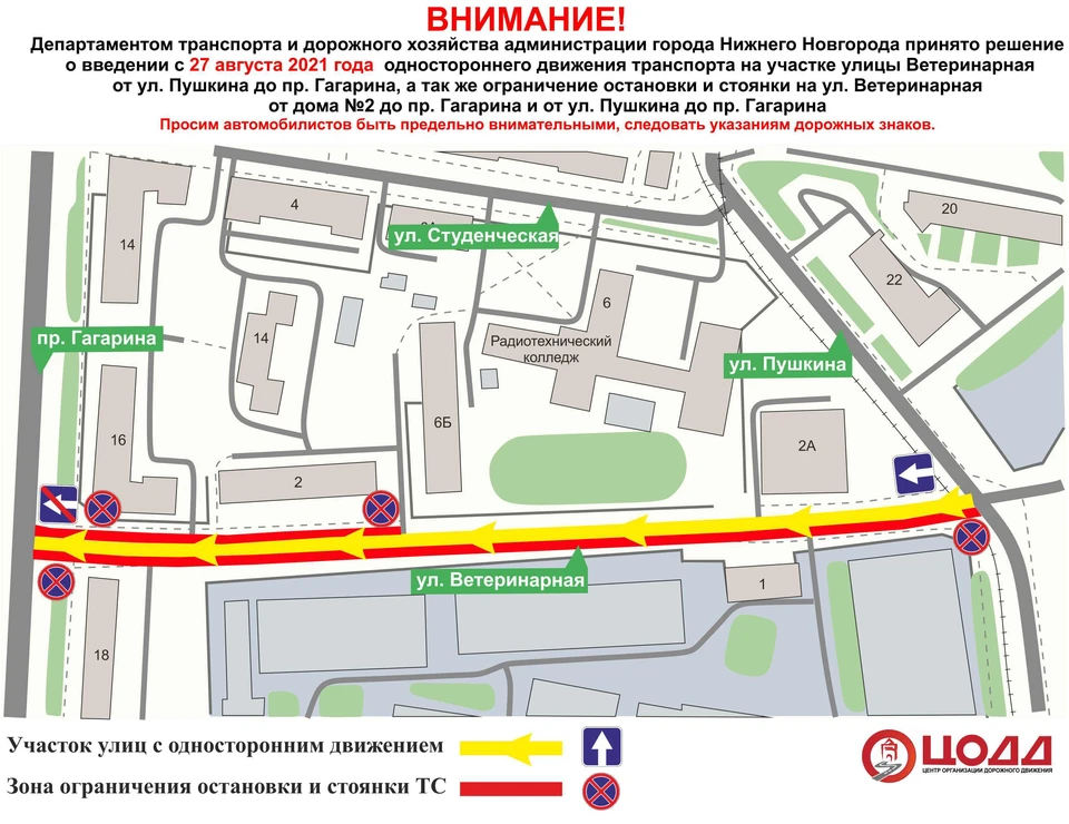 Одностороннее движение транспорта введут на улице Ветеринарной с 27 августа Фото:Управление по связям со СМИ администрации Нижнего Новгорода