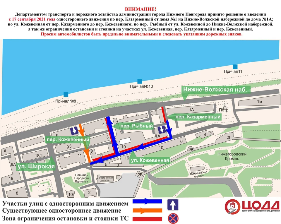 Одностороннее движение введут на улице Кожевенной с 17 сентября. ФОТО: ЦОДД Нижнего Новгорода