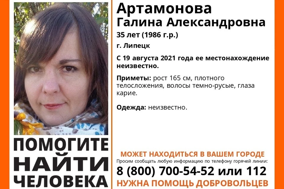 В Липецке ищут женщину