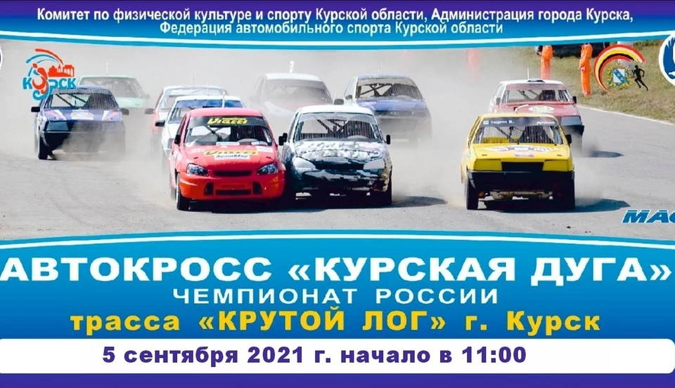 В Курск приедут спортсмены со всей страны