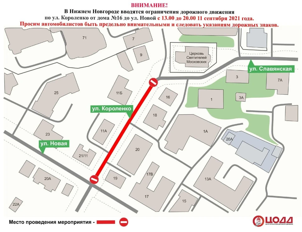 Улицу Короленко перекроют в Нижнем Новгороде 11 сентября. ФОТО: ЦОДД Нижнего Новгорода