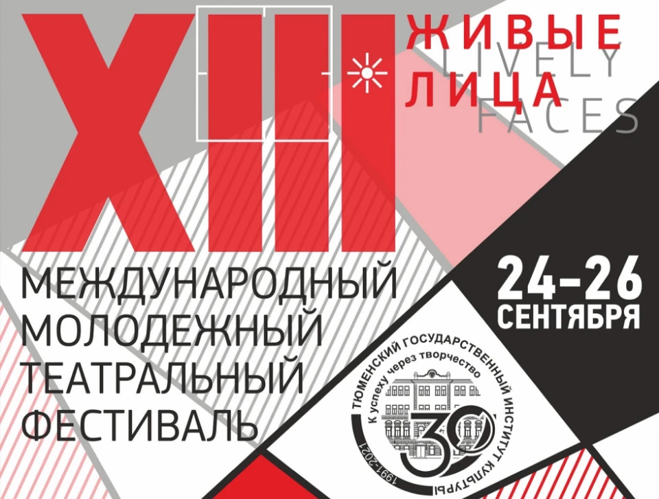 Театры предоставят доступ к видеозаписям спектаклей только в дни проведения фестиваля — с 24 по 26 сентября. Фото: Театральный фестиваль «Живые лица»