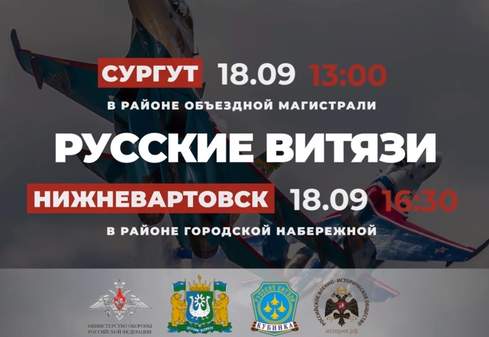 Русские витязи в Югре