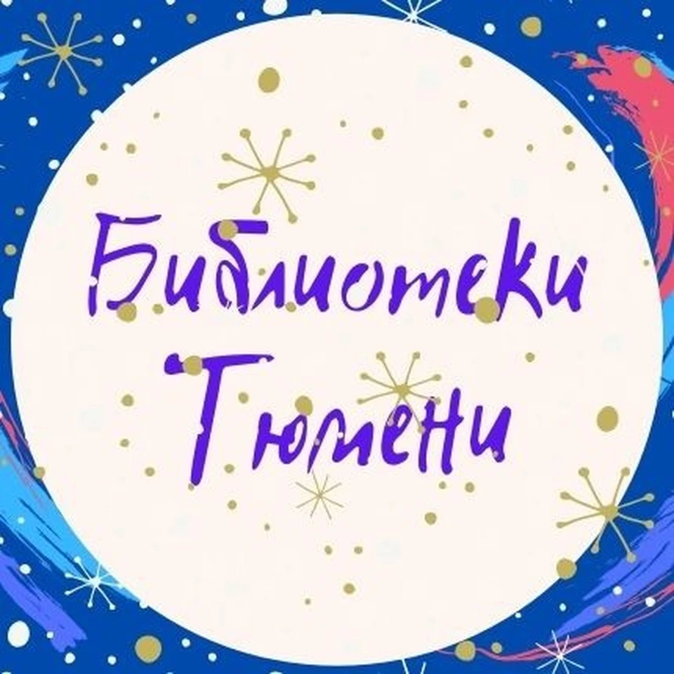 Юные тюменцы узнали о ПДД в библиотеке. Фото - "Библиотеки Тюмени" в ВК.