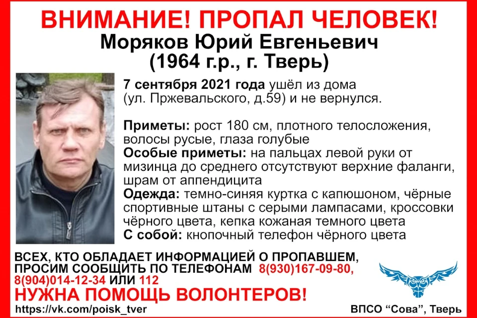 Пропал Юрий Евгеньевич Моряков 1964 года рождения. Фото: ВПСО «Сова».