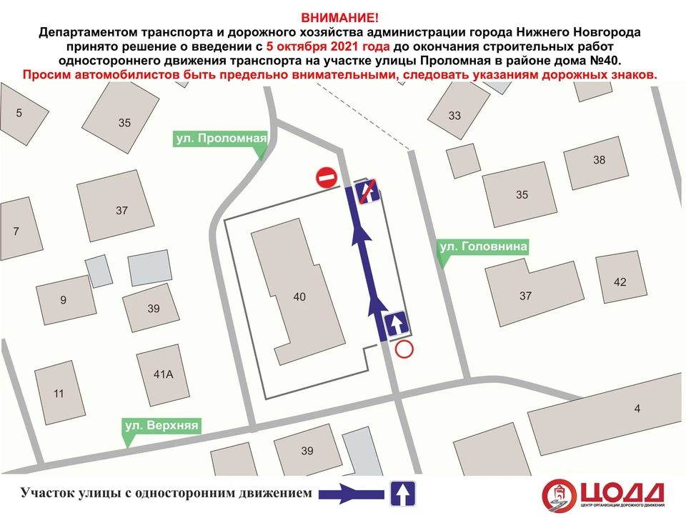 Одностороннее движение введут по улице Проломной в Нижнем Новгороде с 5 октября. ФОТО: ЦОДД Нижнего Новгорода