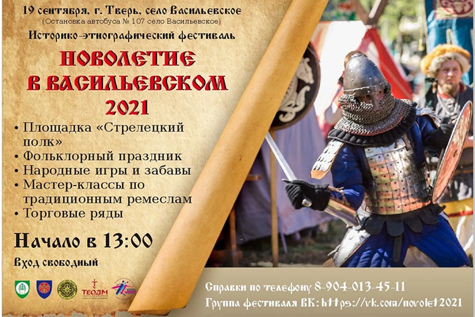 Праздник Новолетия приурочен к 14 сентября Фото: vk.com/novolet2021 (Афиша)