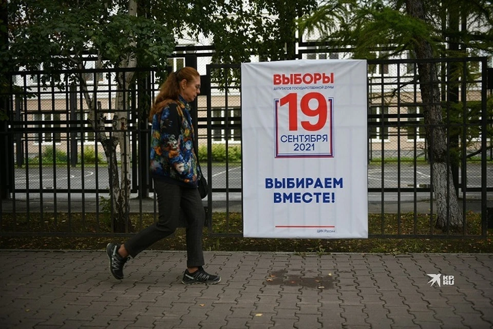 Голосование проходило с 17 по 19 сентября