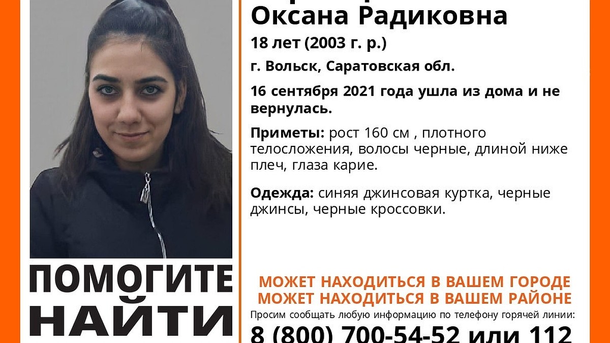 В Вольске пропала 18-летняя девушка с карими глазами - KP.RU