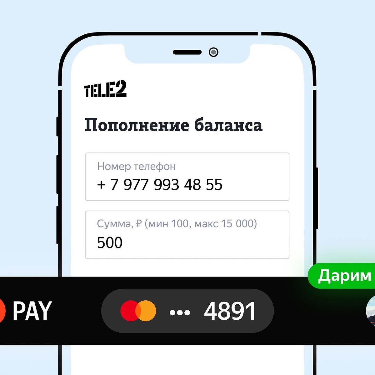 Клиенты Tele2 могут оплатить счет с помощью Yandex Pay - KP.RU