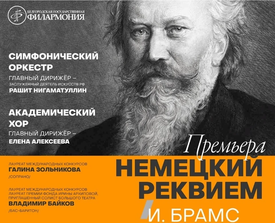 С симфоническим оркестром под управлением главного дирижера, заслуженного деятеля искусств РФ Рашита Нигаматуллина выступит Академический хор.