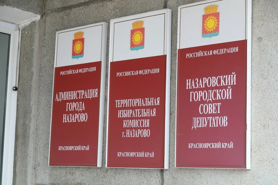 Сайт назаровского городского суда красноярского