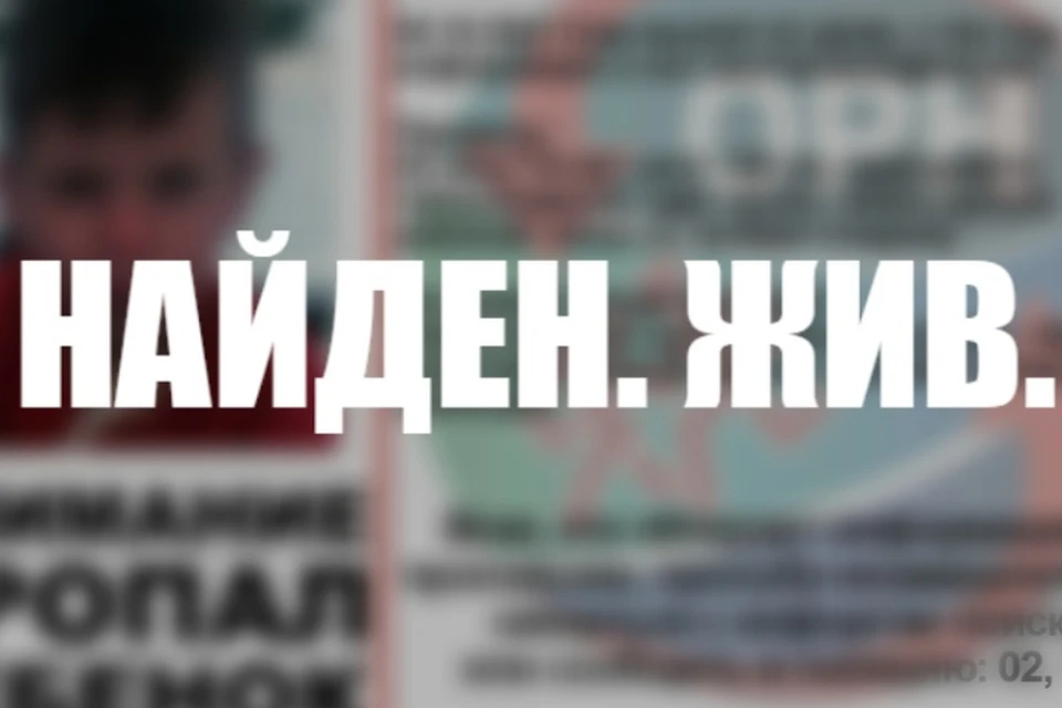 Ребят нашли живыми и здоровыми. Фото: vk.com/ornkirov