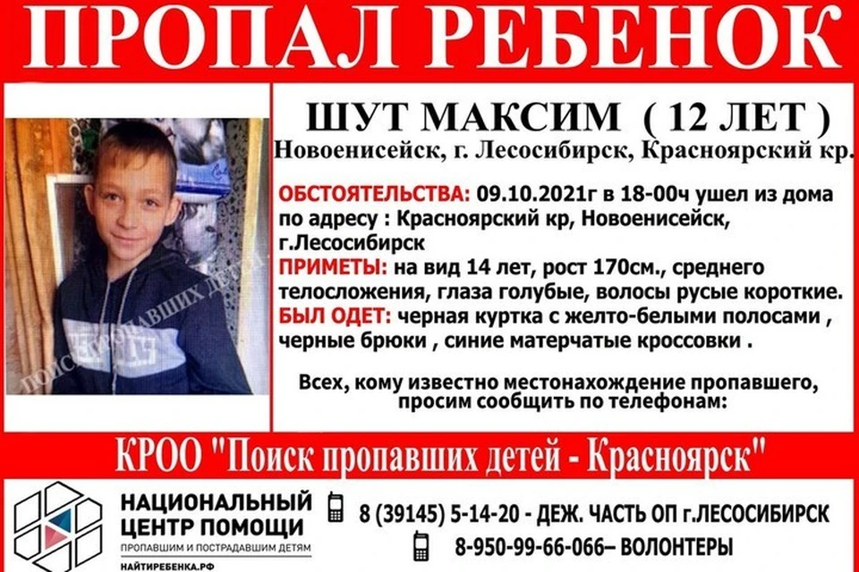 В Лесосибирске из социального центра пропал 12-летний школьник. Ориентировка "Поиск пропавших детей - Красноярск"