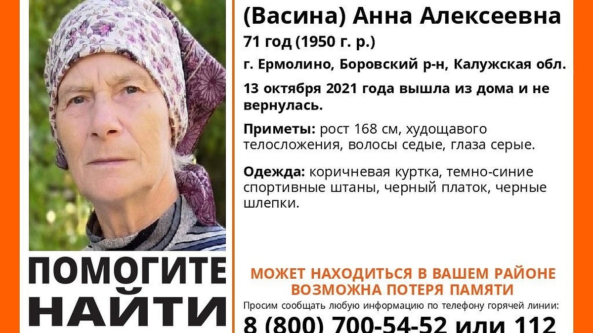 В Калужской области пропала 71-летняя бабушка - KP.RU