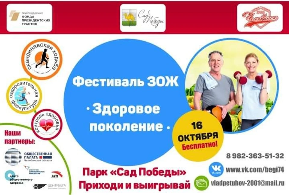 «Челябинск здоровый — Челябинск успешный» приглашает 16 октября на спортивный праздник гостей и участников.