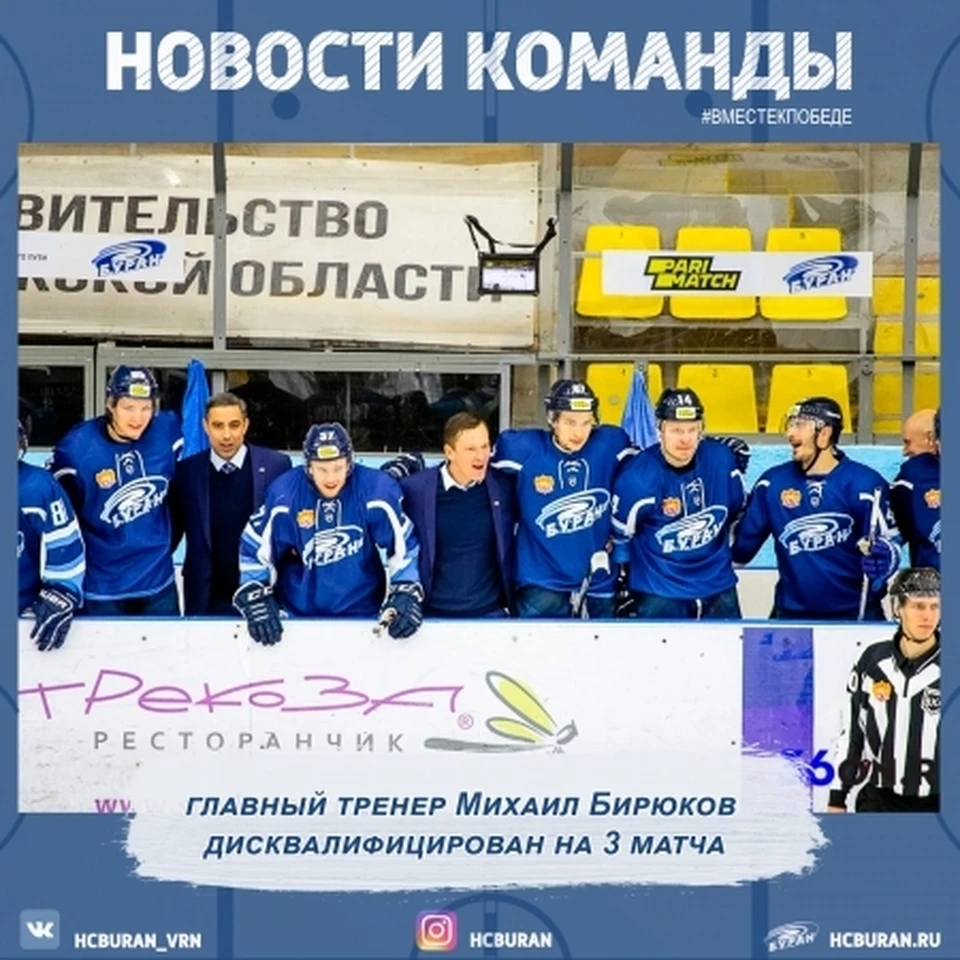 День рождения обернулся для Михаила Бирюкова не только разгромом его команды, но еще и дисквалификацией.