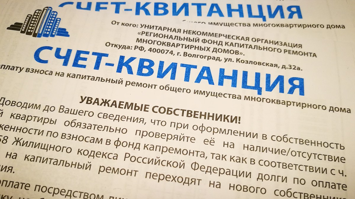 Взнос на капремонт вырастет в Волгоградской области с 1 января 2022 - KP.RU