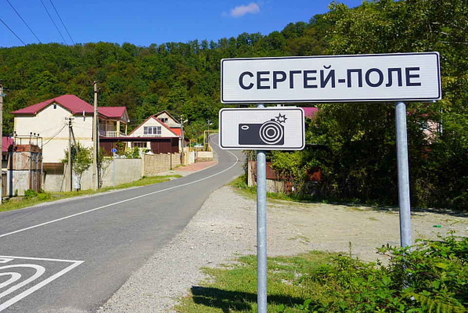Фото: sochi.ru