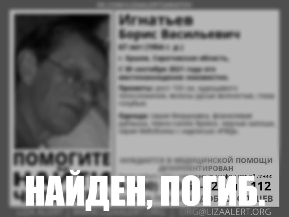 Фото: Лиза-Алерт Саратов