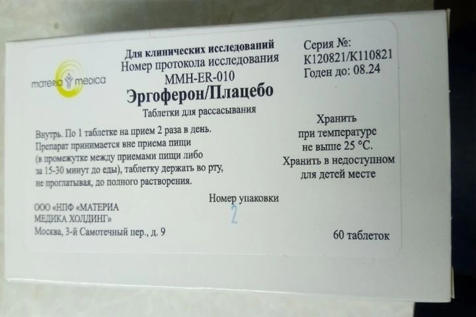 Ярославцы оказались в числе тех, на ком проводят клинические испытания препарата. ФОТО: группа "Свободный Ярославль" ВКонтакте