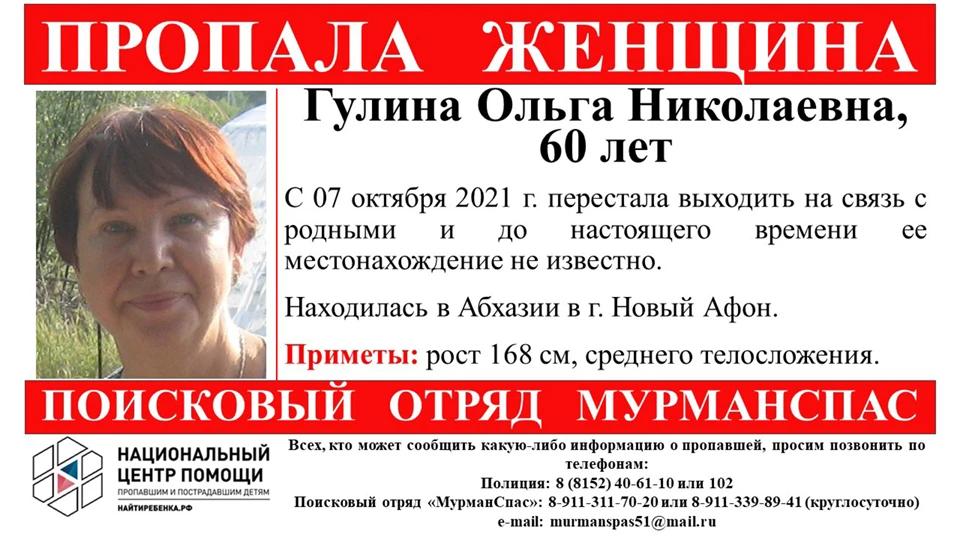 Приметы: рост 168 сантиметров, среднего телосложения. Фото: Поисковый отряд "МурманСпас" / vk.com/murmanspas51