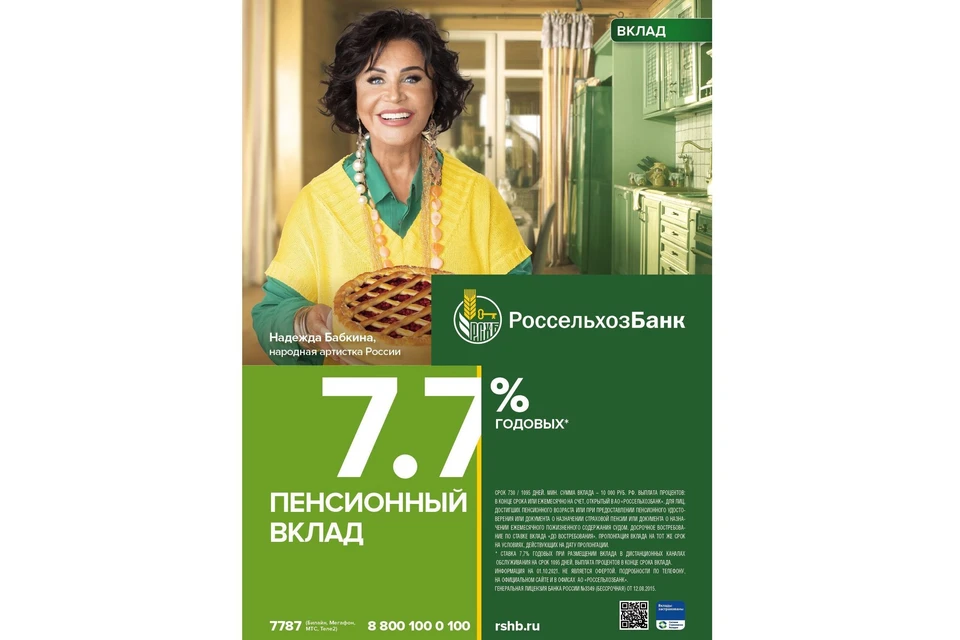 Россельхозбанк вклад пенсионный плюс процент. Вклады в Россельхозбанке для пенсионеров. Россельхозбанк вклады для пенсионеров на 2022