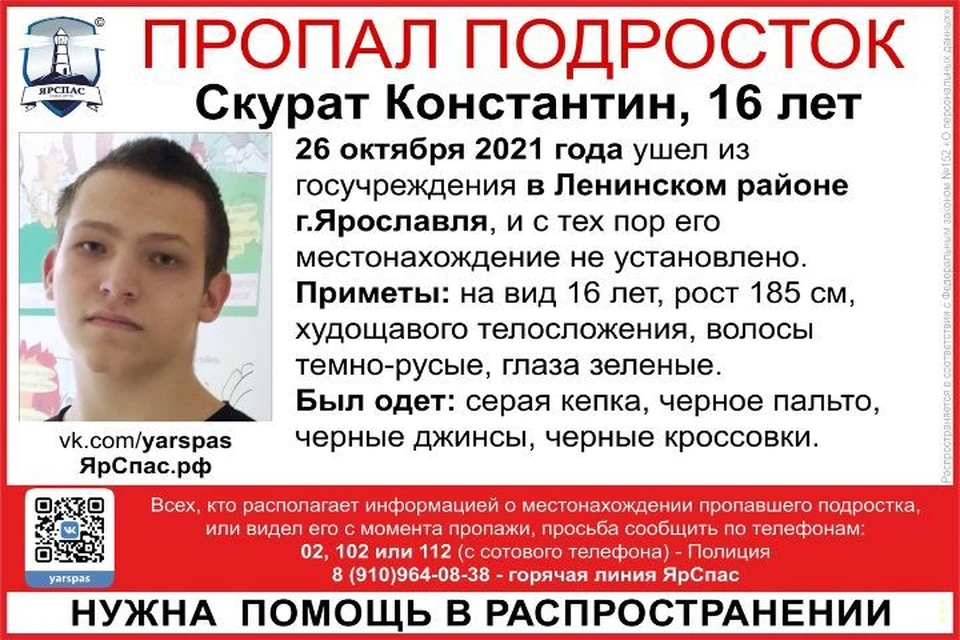В Ярославле разыскивают 16-летнего подростка. ФОТО: группа "ЯрСпас" ВКонтакте