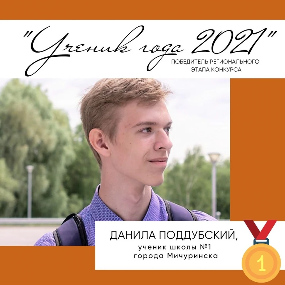 Данила представит Тамовщину в финале конкурса в Ульяновской области, который пройдет в декабре 2021 года