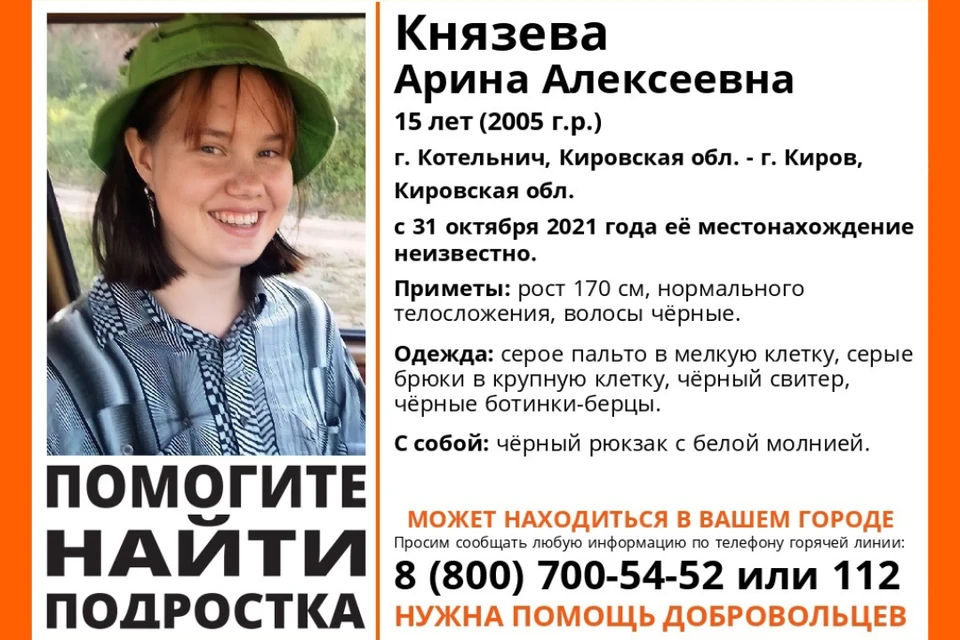 Поисковый отряд «Лиза Алерт» сообщает приметы подростка. Фото: vk.com/lizaalert_kirov