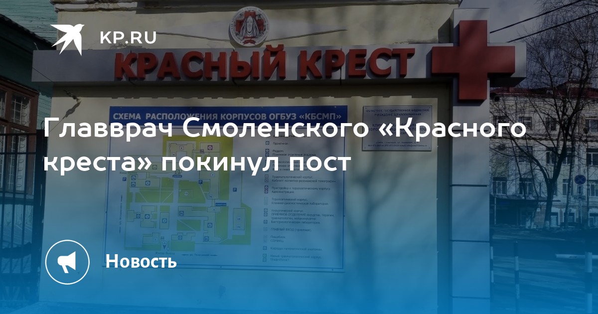 Красный крест смоленск гинекология