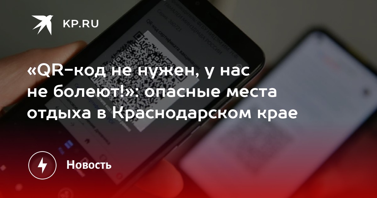 Нужен ли qr код в краснодарском крае