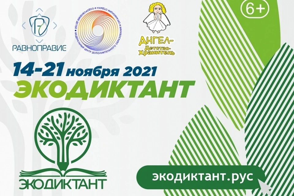 Написать экологический диктант смогут жители Хабаровского края