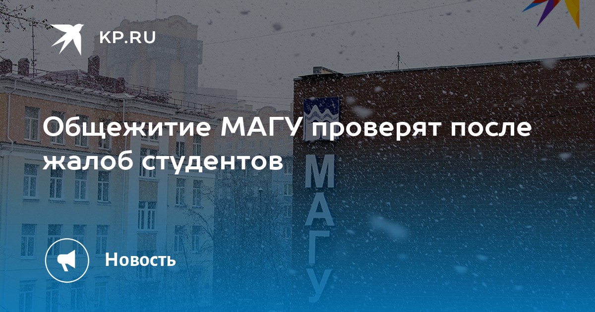 Общежитие магу в мурманске фото