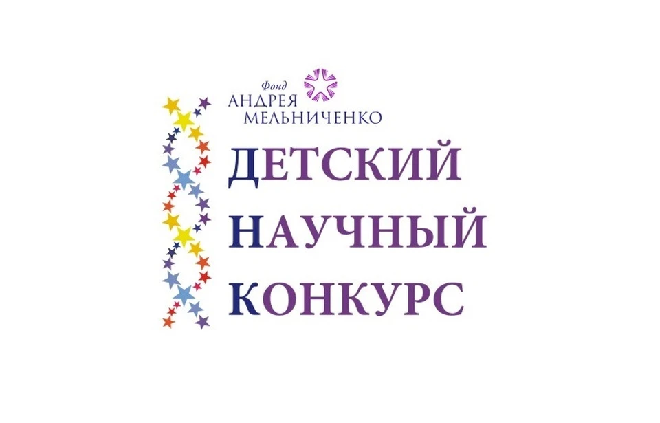 Конкурс ежегодно проводится Фондом Андрея Мельниченко