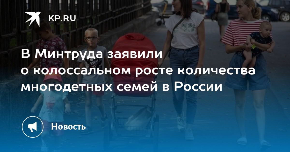 Сколько многодетных семей в москве 2024