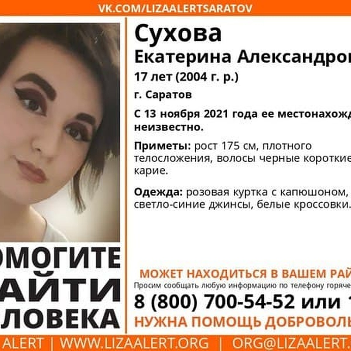 В Саратове нашлась живой 17-летняя девушка в розовой куртке - KP.RU