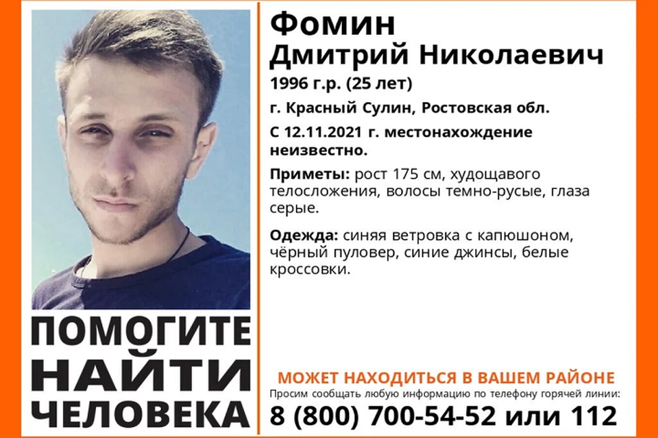 Мужчина ушел из дома 12 ноября. Фото: поисковой отряд «ЛизаАлерт Юг»