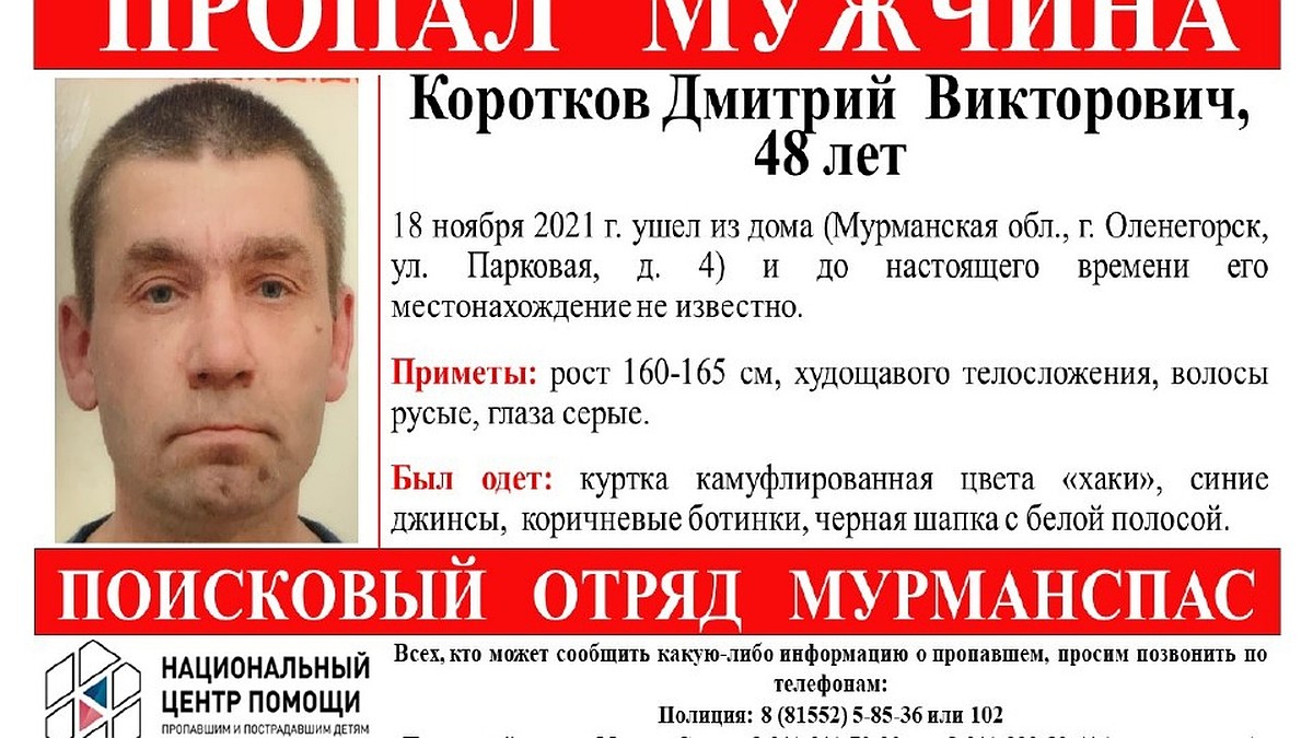 В Оленегорске пропал 48-летний мужчина в куртке цвета хаки - KP.RU